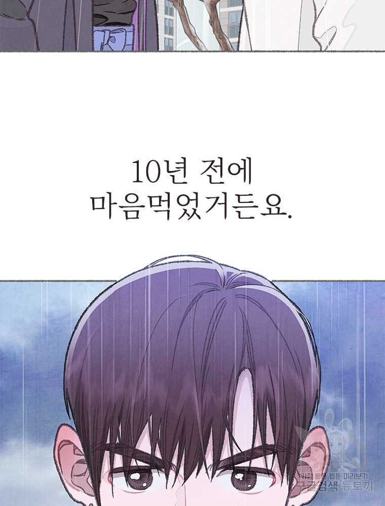 사계신담, 나의 겨울 장군님 13화 - 웹툰 이미지 102