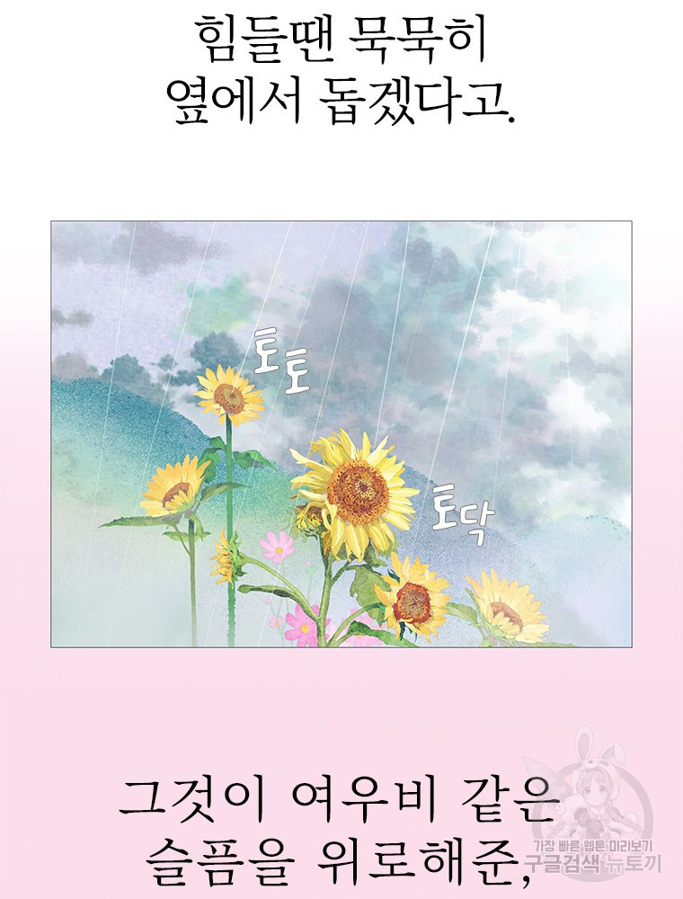 사계신담, 나의 겨울 장군님 13화 - 웹툰 이미지 107