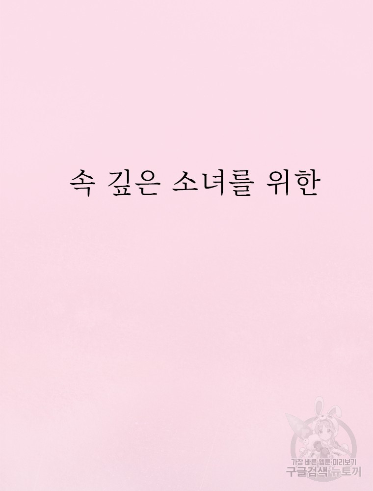 사계신담, 나의 겨울 장군님 13화 - 웹툰 이미지 108