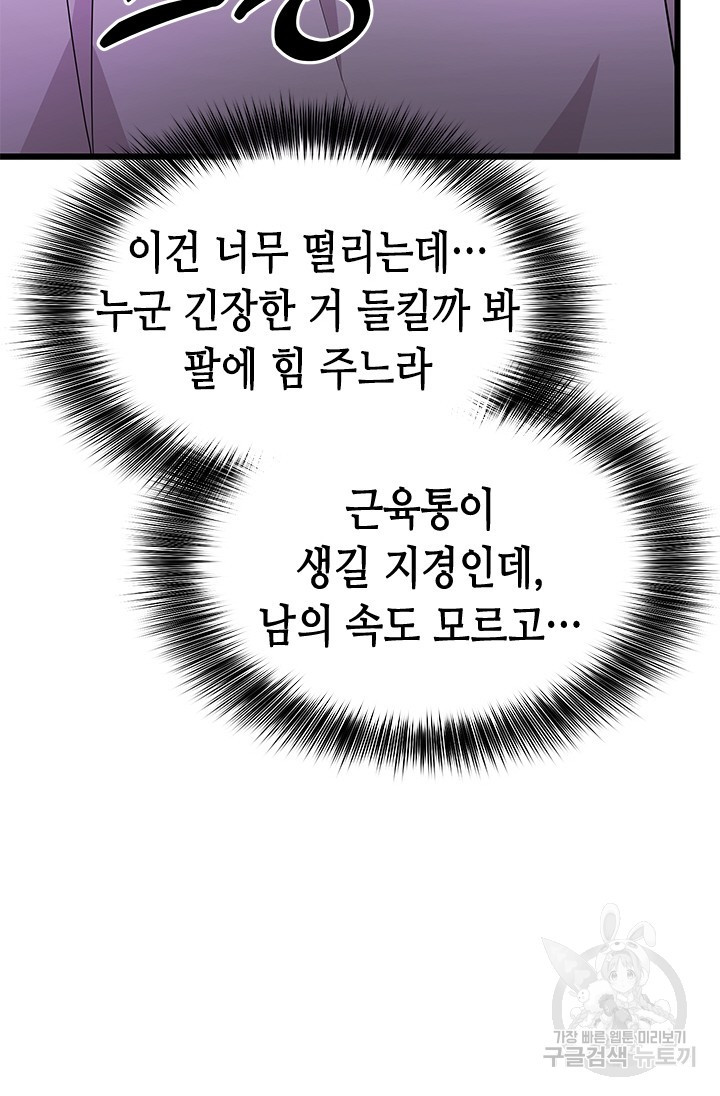 시급 연애 38화 - 웹툰 이미지 96