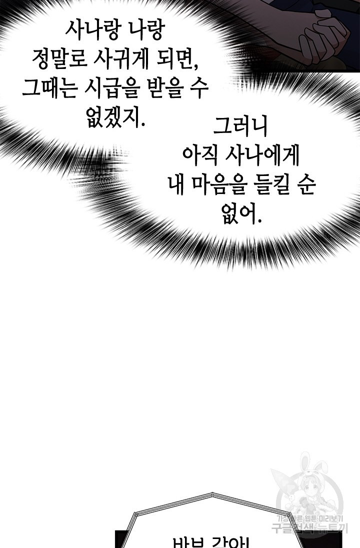 시급 연애 38화 - 웹툰 이미지 98