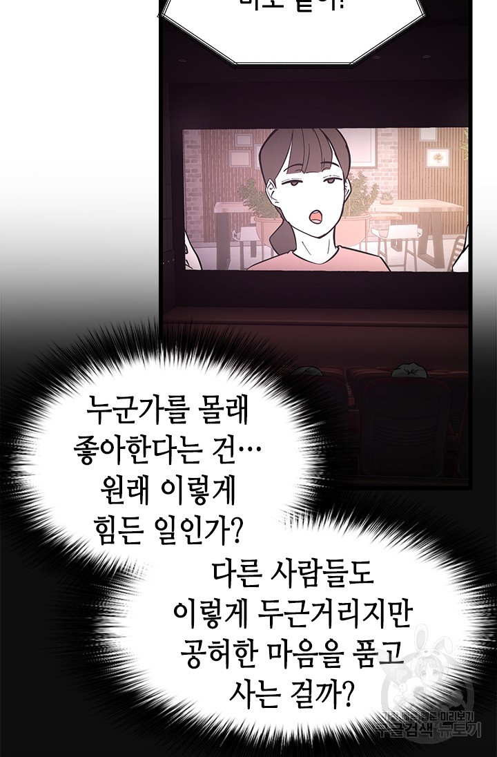 시급 연애 38화 - 웹툰 이미지 99