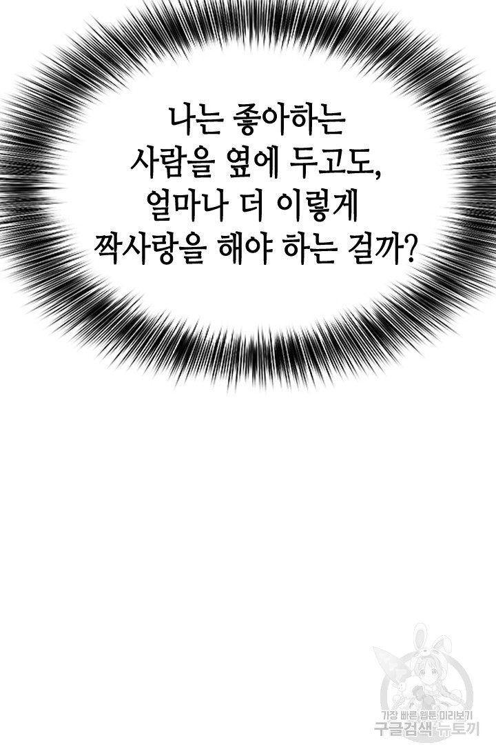 시급 연애 38화 - 웹툰 이미지 101