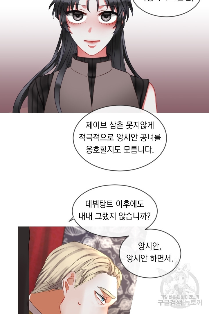 은의 공녀, 까마귀 공녀 43화 - 웹툰 이미지 4