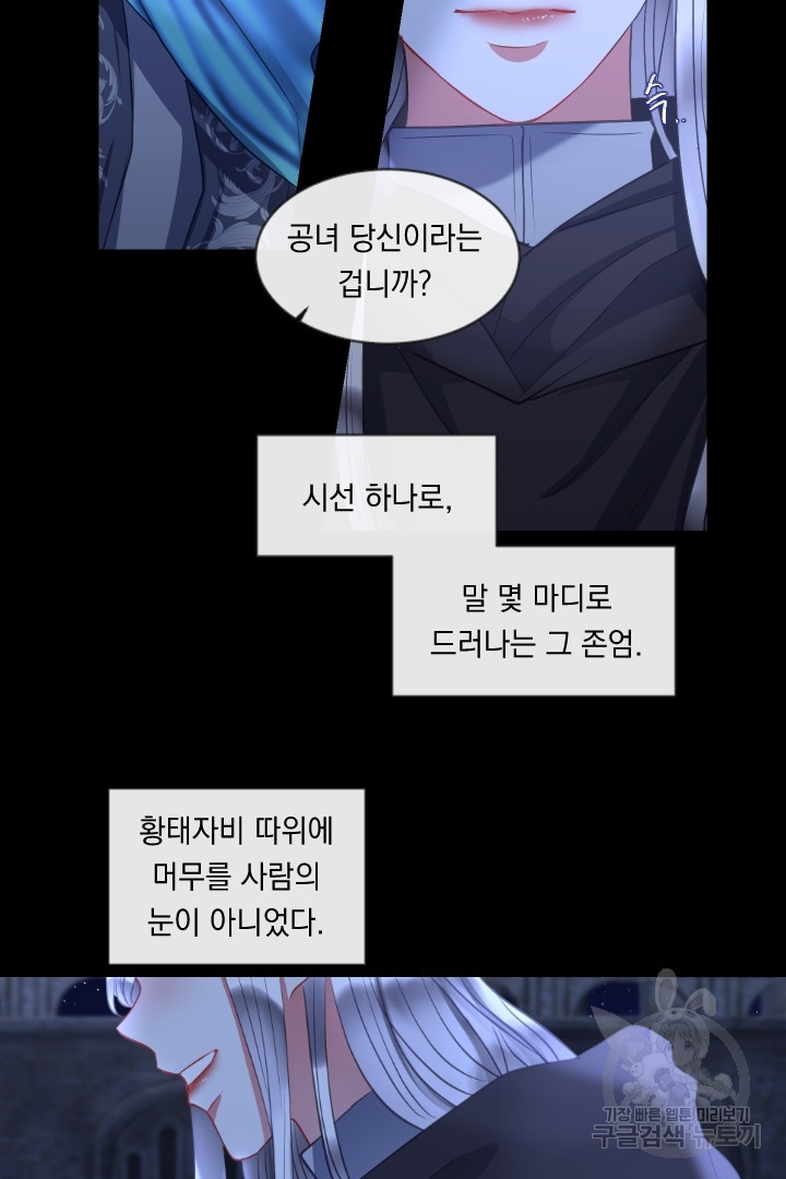 은의 공녀, 까마귀 공녀 43화 - 웹툰 이미지 15