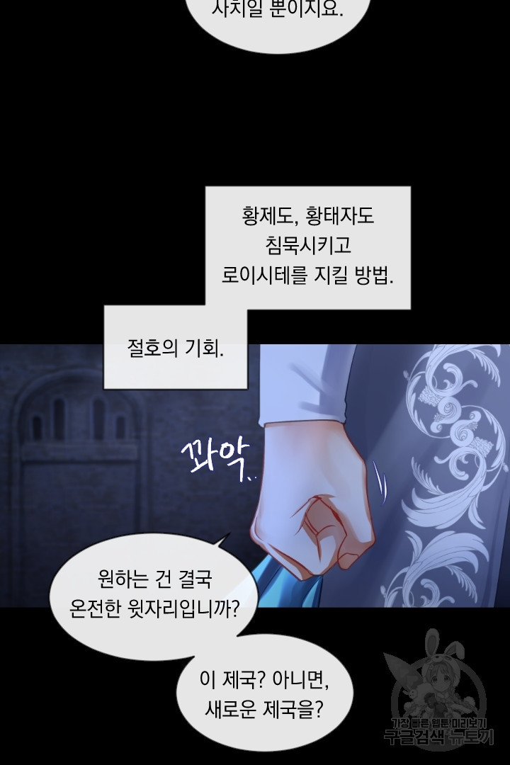 은의 공녀, 까마귀 공녀 43화 - 웹툰 이미지 21