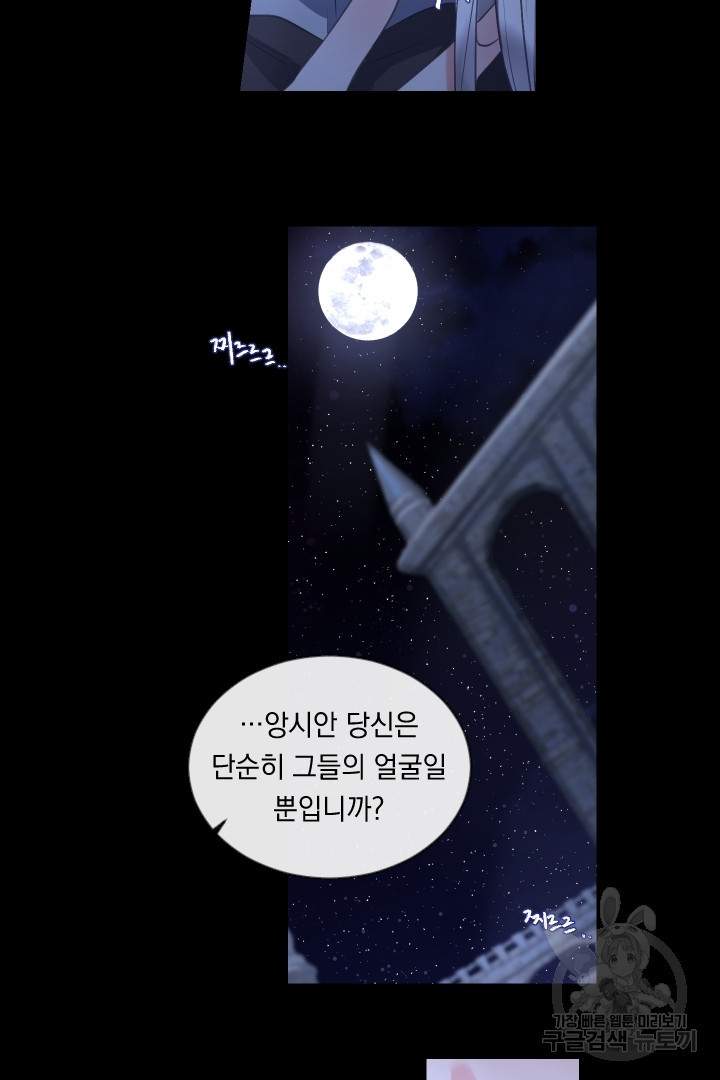 은의 공녀, 까마귀 공녀 43화 - 웹툰 이미지 25