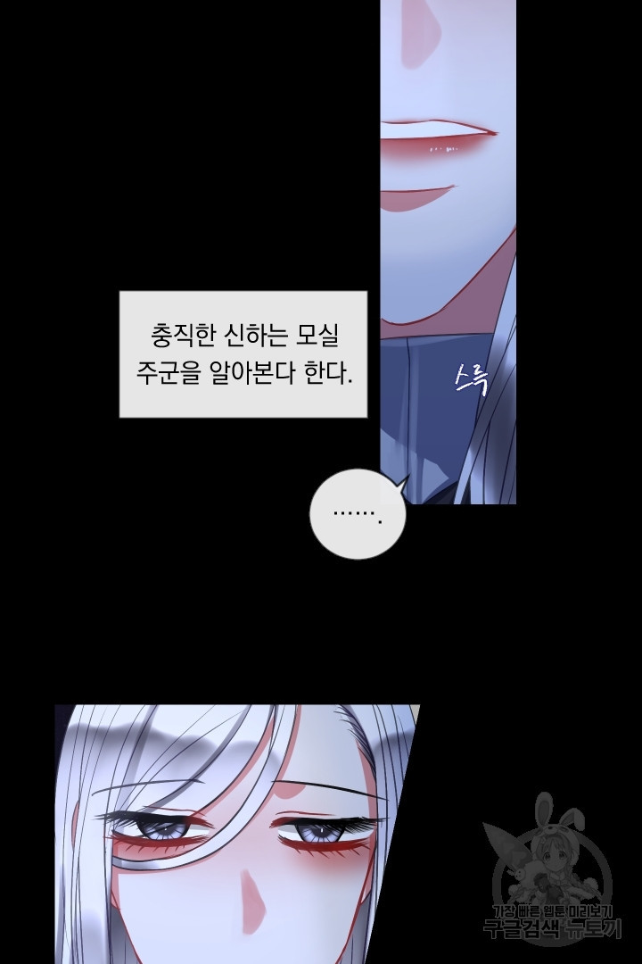 은의 공녀, 까마귀 공녀 43화 - 웹툰 이미지 26