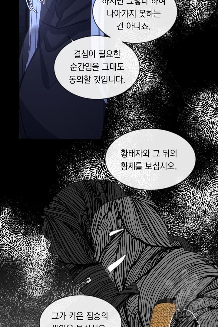 은의 공녀, 까마귀 공녀 43화 - 웹툰 이미지 36