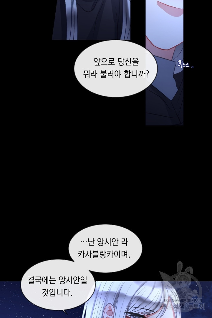 은의 공녀, 까마귀 공녀 43화 - 웹툰 이미지 40