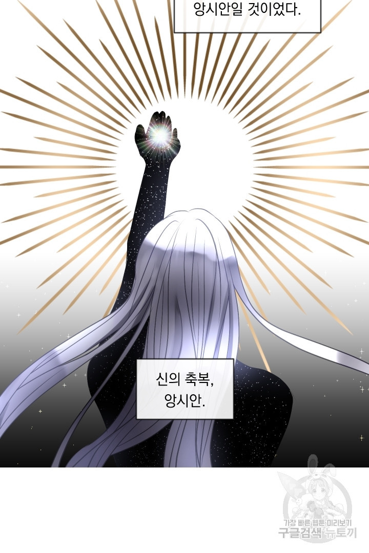 은의 공녀, 까마귀 공녀 43화 - 웹툰 이미지 42