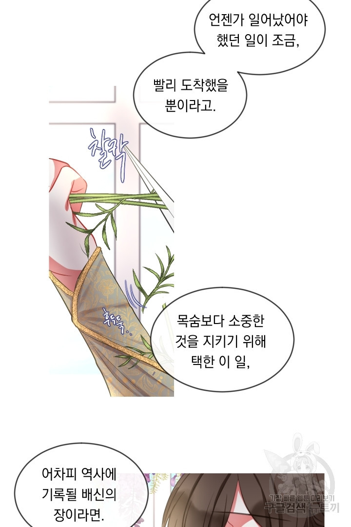 은의 공녀, 까마귀 공녀 44화 - 웹툰 이미지 4