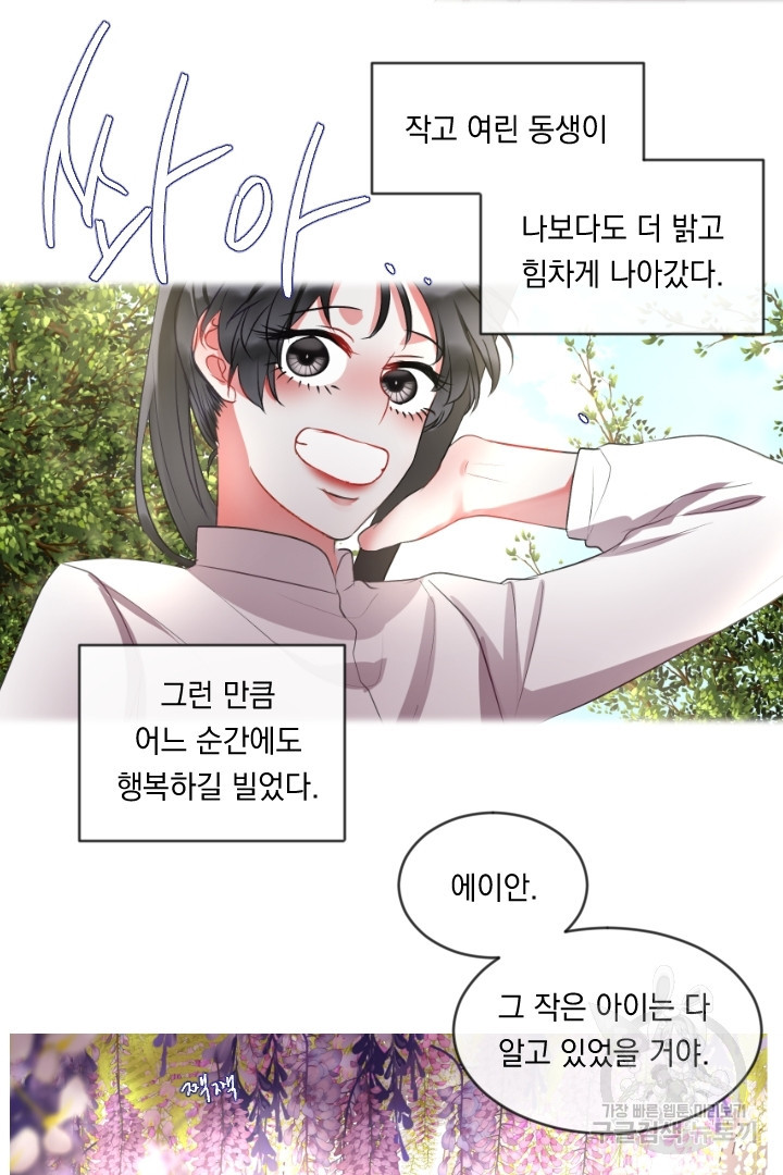 은의 공녀, 까마귀 공녀 44화 - 웹툰 이미지 10