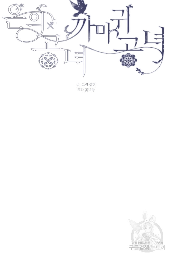 은의 공녀, 까마귀 공녀 44화 - 웹툰 이미지 19