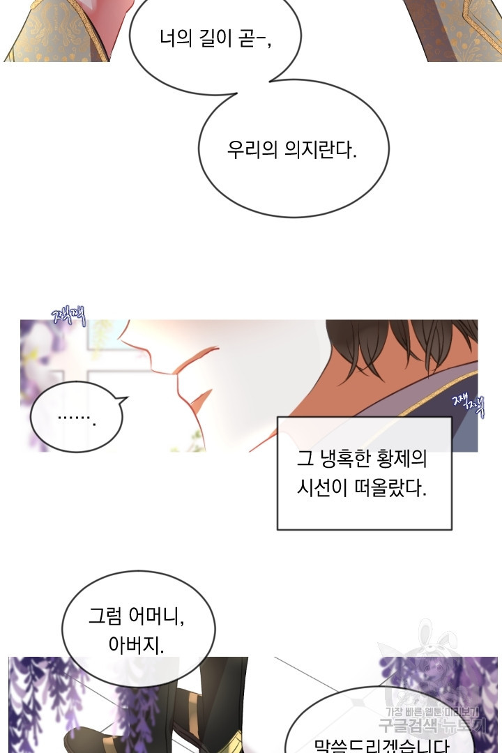 은의 공녀, 까마귀 공녀 44화 - 웹툰 이미지 25