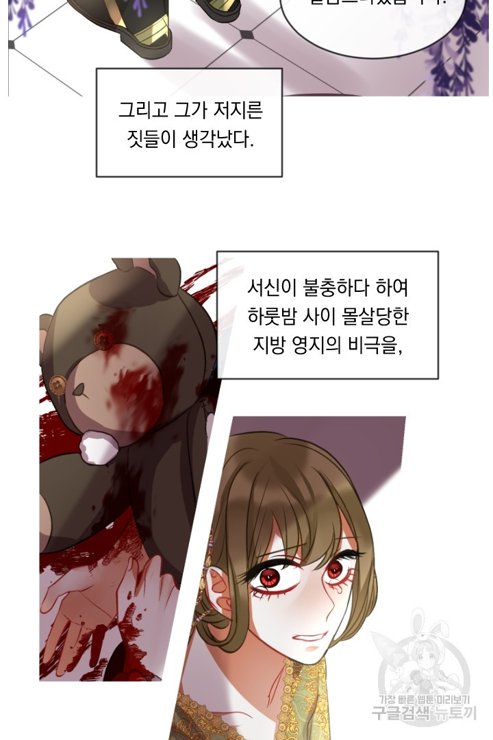 은의 공녀, 까마귀 공녀 44화 - 웹툰 이미지 26