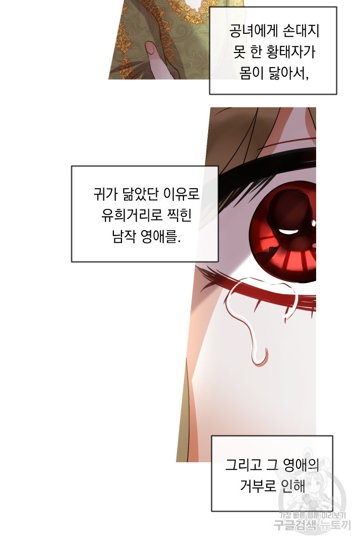 은의 공녀, 까마귀 공녀 44화 - 웹툰 이미지 27