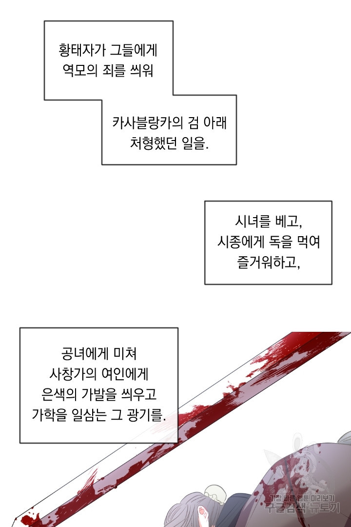 은의 공녀, 까마귀 공녀 44화 - 웹툰 이미지 28