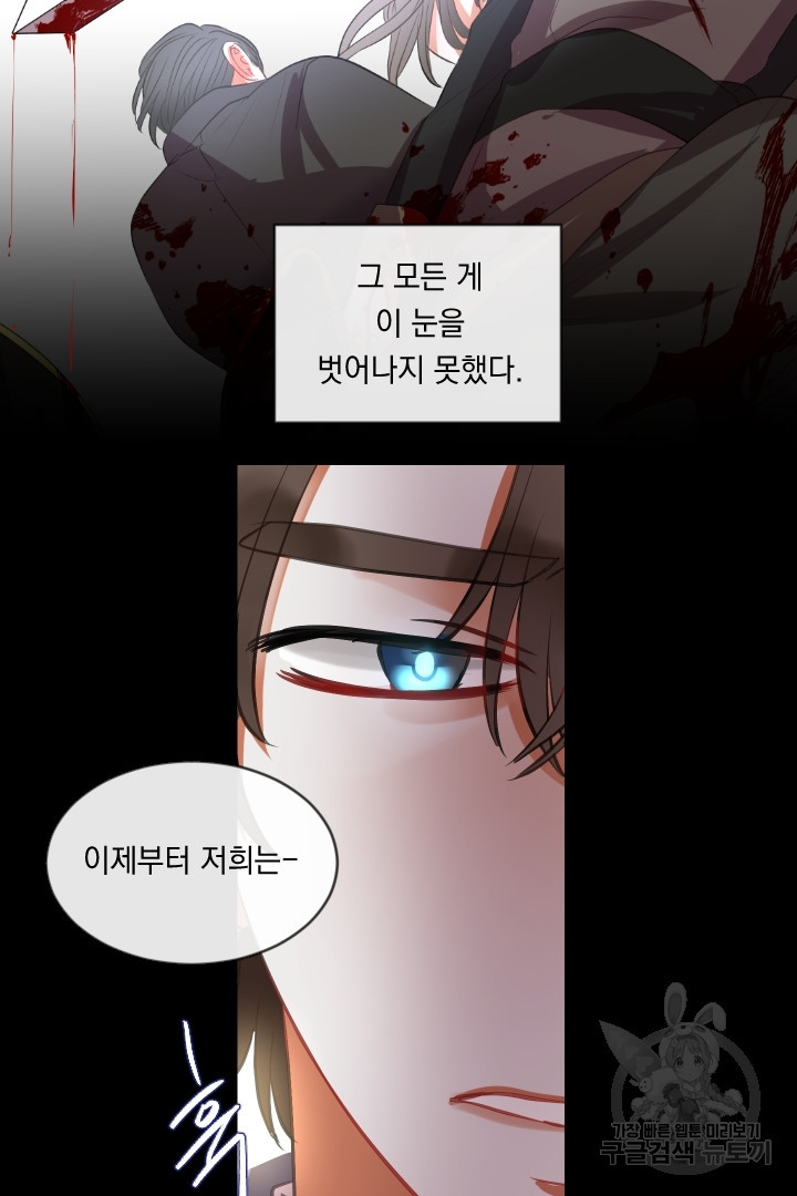 은의 공녀, 까마귀 공녀 44화 - 웹툰 이미지 29