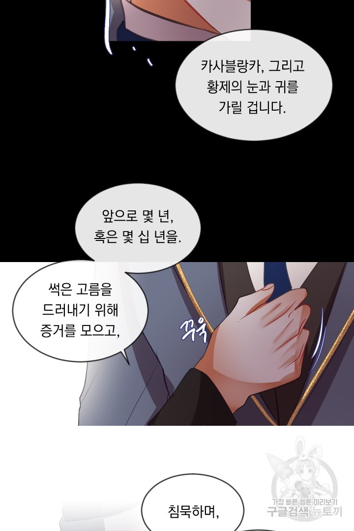 은의 공녀, 까마귀 공녀 44화 - 웹툰 이미지 30