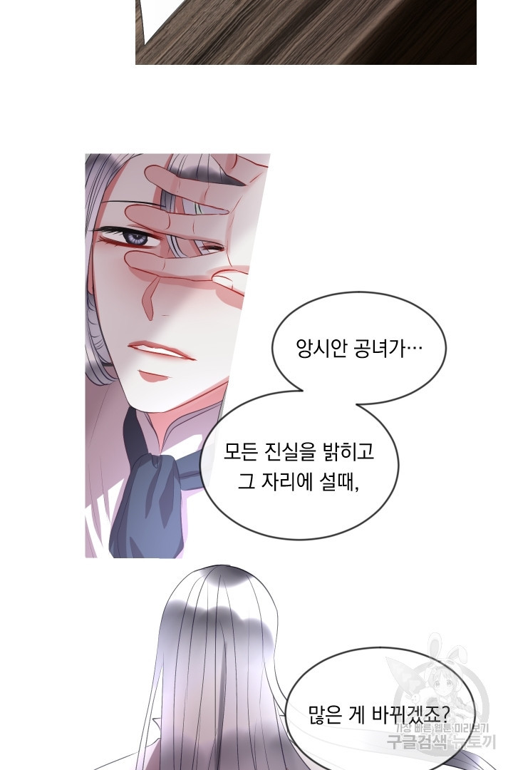 은의 공녀, 까마귀 공녀 44화 - 웹툰 이미지 35