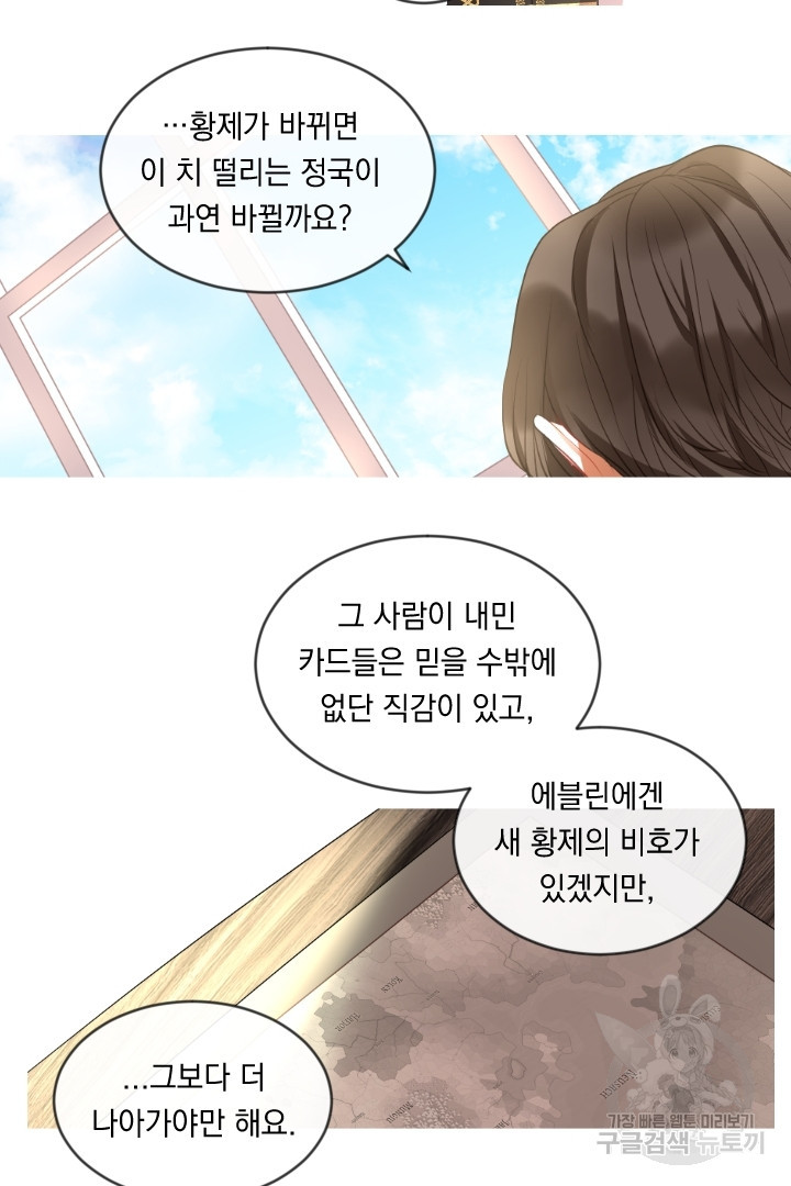 은의 공녀, 까마귀 공녀 44화 - 웹툰 이미지 37