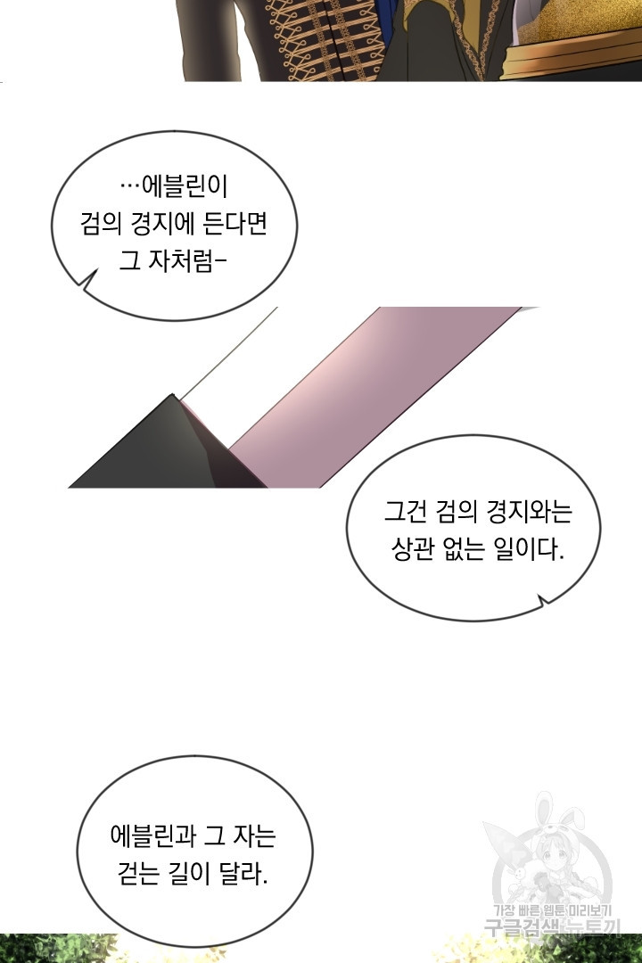 은의 공녀, 까마귀 공녀 45화 - 웹툰 이미지 11