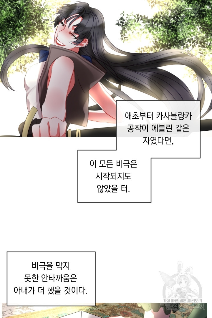 은의 공녀, 까마귀 공녀 45화 - 웹툰 이미지 12