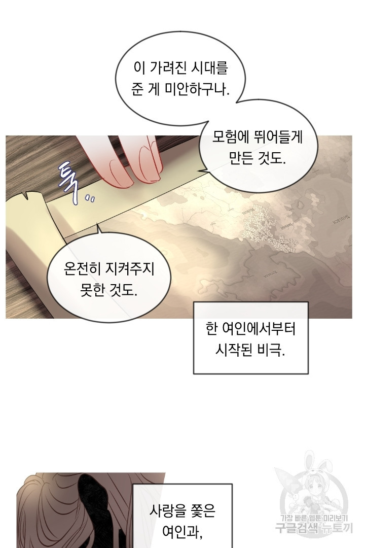 은의 공녀, 까마귀 공녀 45화 - 웹툰 이미지 17