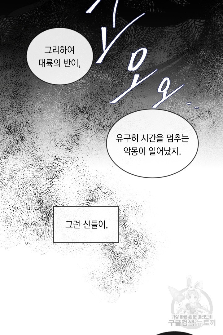 은의 공녀, 까마귀 공녀 45화 - 웹툰 이미지 30