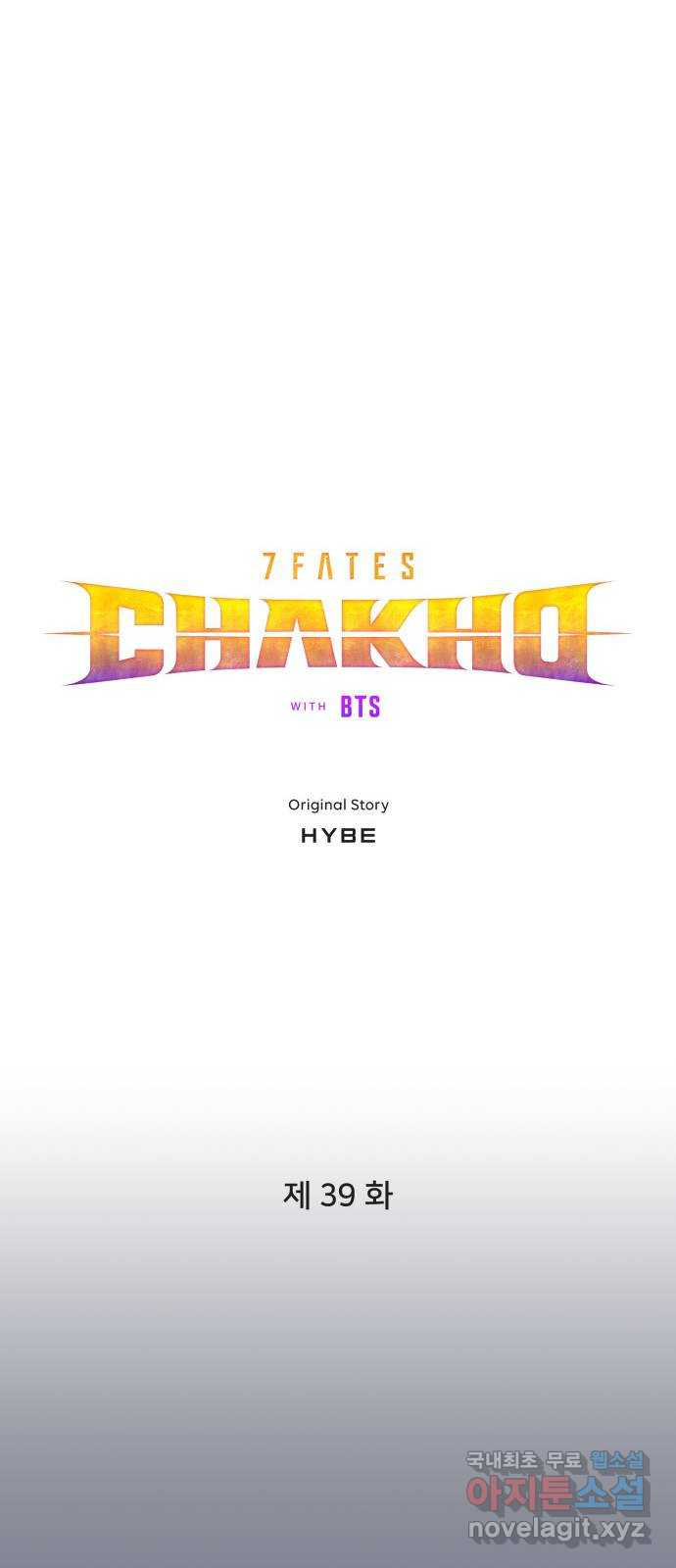 7FATES: CHAKHO 39화 - 웹툰 이미지 6