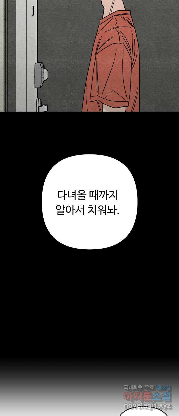 겨울특강 16화 - 웹툰 이미지 31