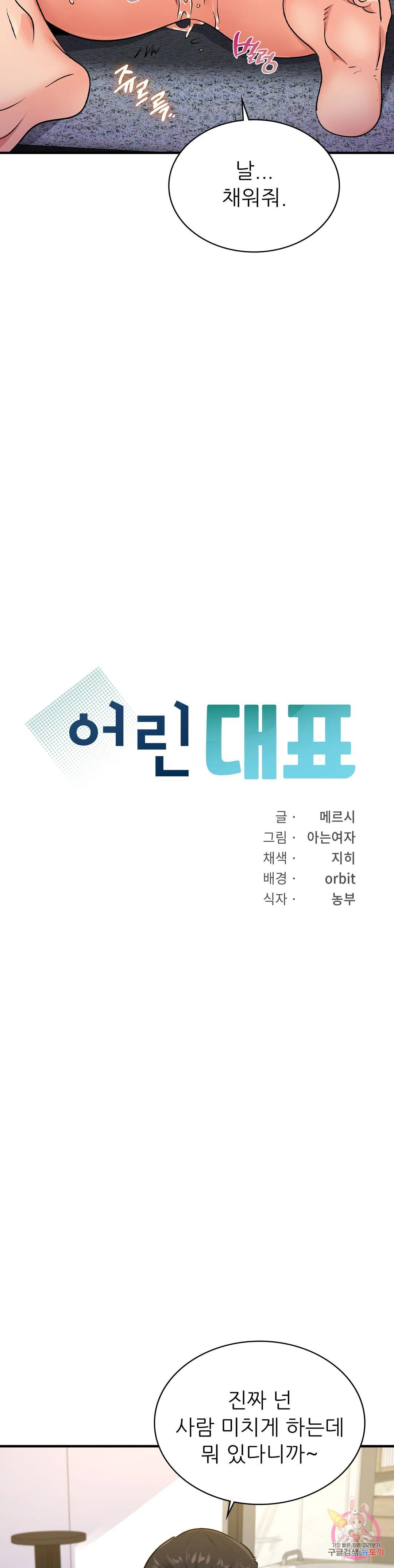 어린대표 22화 - 웹툰 이미지 2