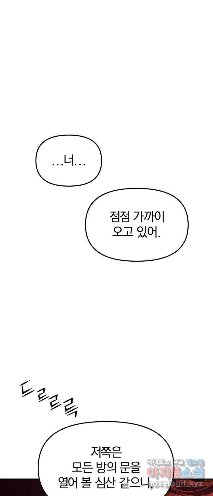 묘령의 황자 65화 칠흑 속에서 만개하다 - 웹툰 이미지 1