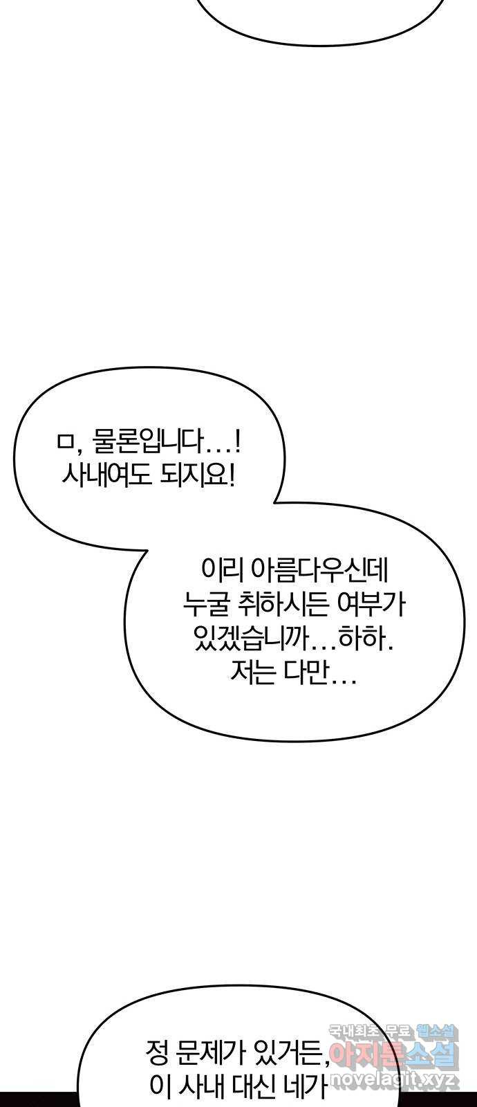 묘령의 황자 65화 칠흑 속에서 만개하다 - 웹툰 이미지 27