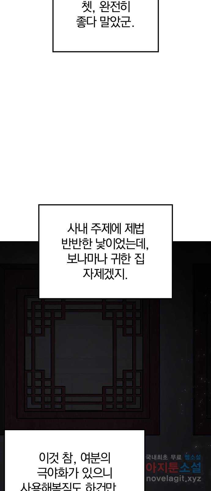 묘령의 황자 65화 칠흑 속에서 만개하다 - 웹툰 이미지 39