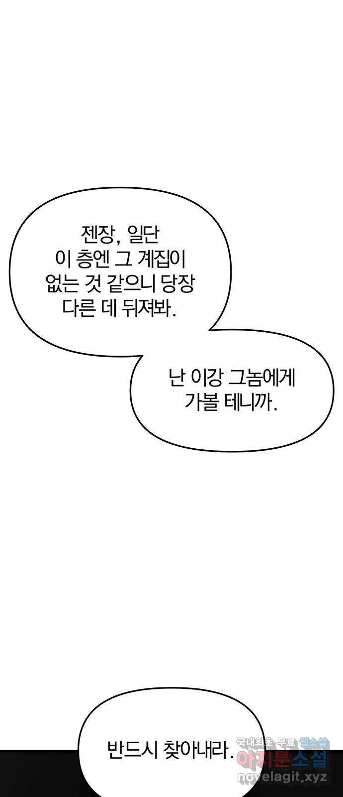 묘령의 황자 65화 칠흑 속에서 만개하다 - 웹툰 이미지 44