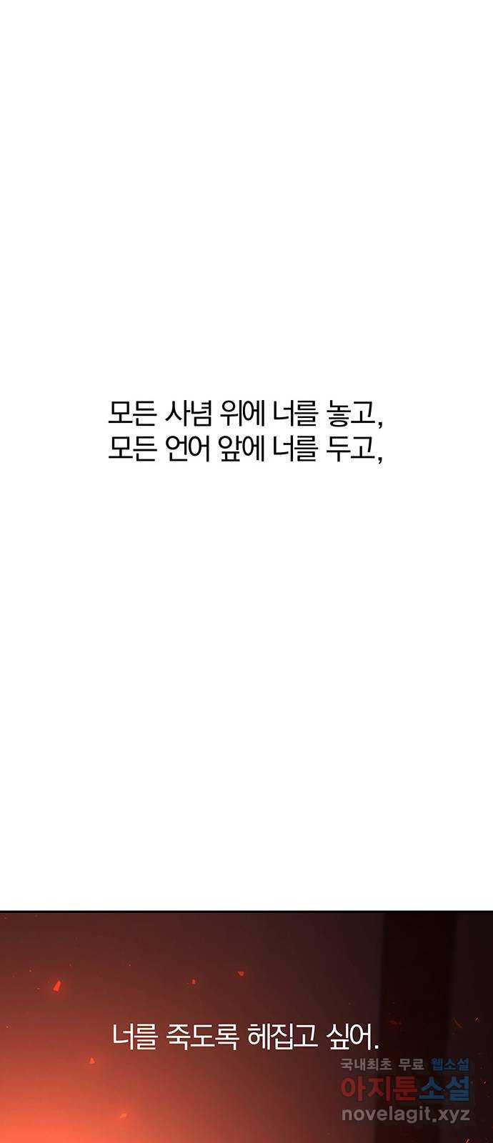 묘령의 황자 65화 칠흑 속에서 만개하다 - 웹툰 이미지 54