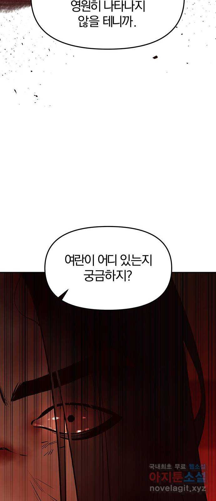 묘령의 황자 65화 칠흑 속에서 만개하다 - 웹툰 이미지 79