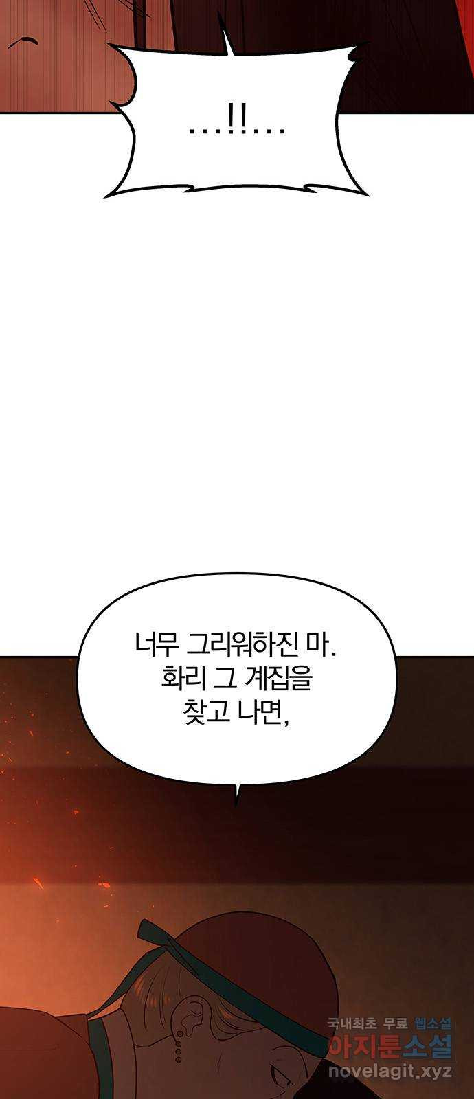 묘령의 황자 65화 칠흑 속에서 만개하다 - 웹툰 이미지 80