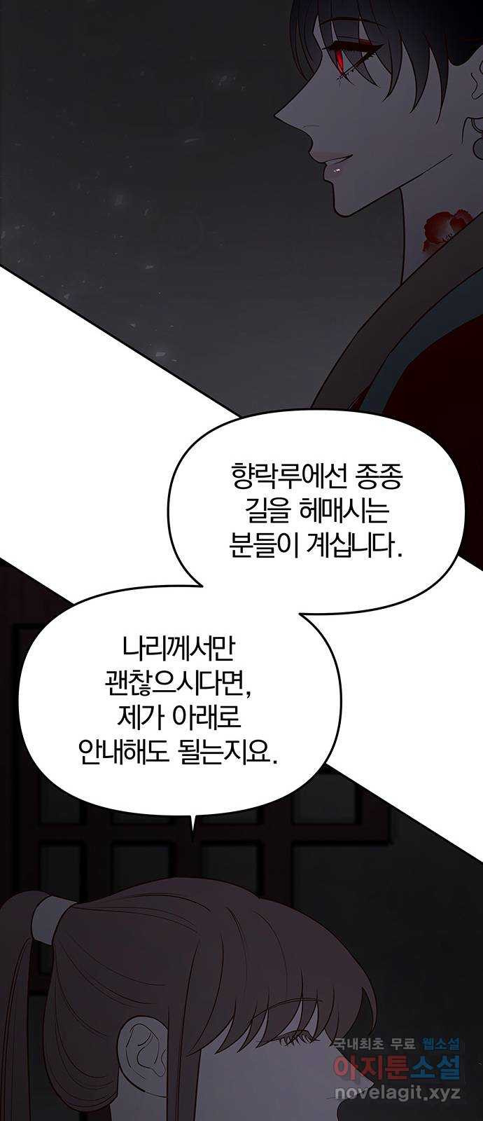 묘령의 황자 65화 칠흑 속에서 만개하다 - 웹툰 이미지 87