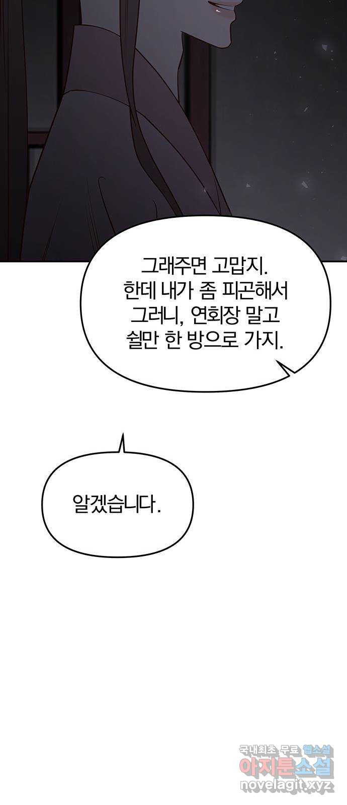 묘령의 황자 65화 칠흑 속에서 만개하다 - 웹툰 이미지 88