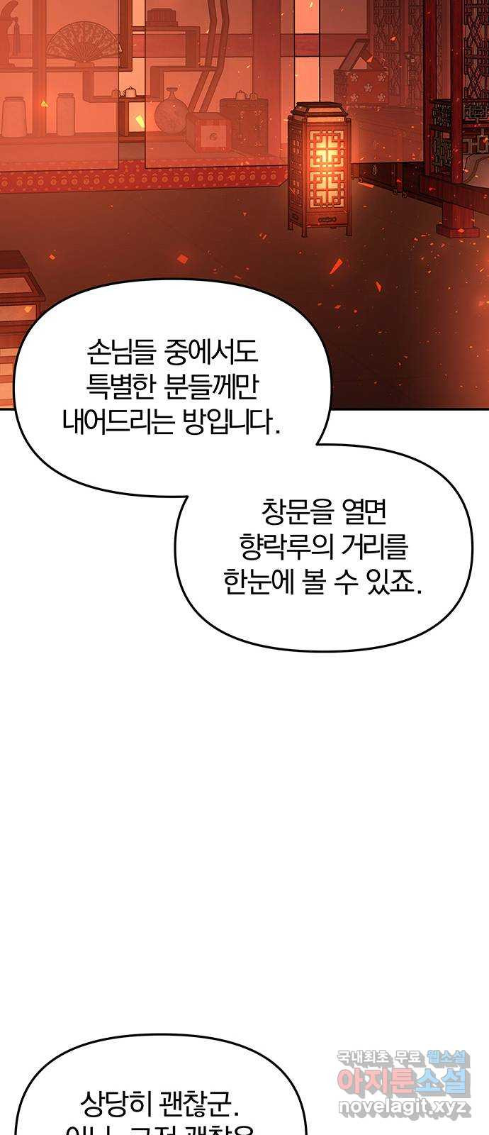 묘령의 황자 65화 칠흑 속에서 만개하다 - 웹툰 이미지 93