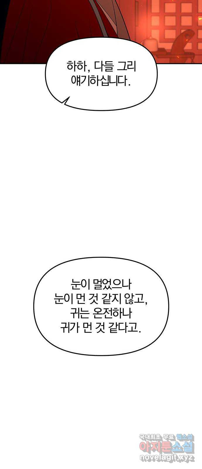 묘령의 황자 65화 칠흑 속에서 만개하다 - 웹툰 이미지 97