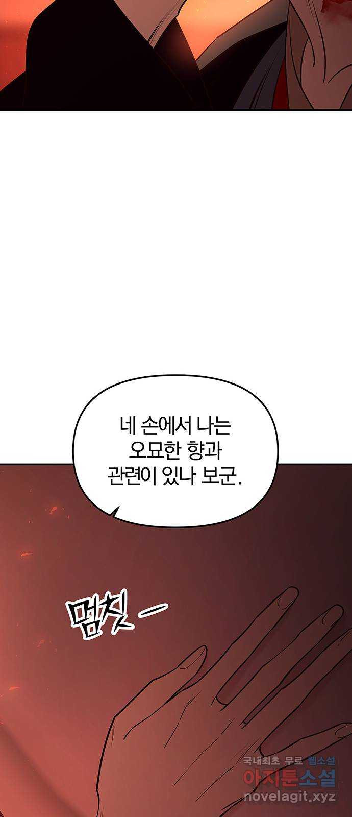 묘령의 황자 65화 칠흑 속에서 만개하다 - 웹툰 이미지 100