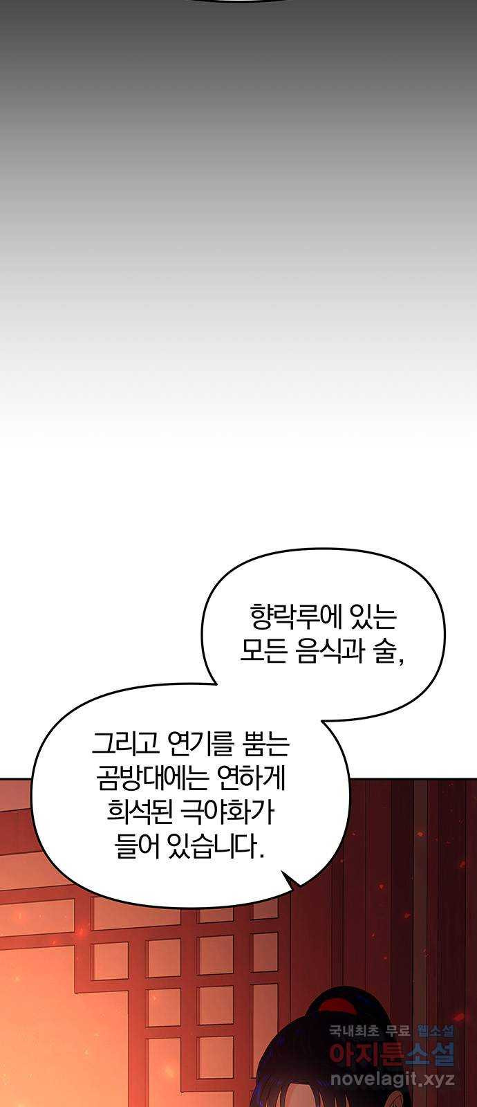 묘령의 황자 65화 칠흑 속에서 만개하다 - 웹툰 이미지 107