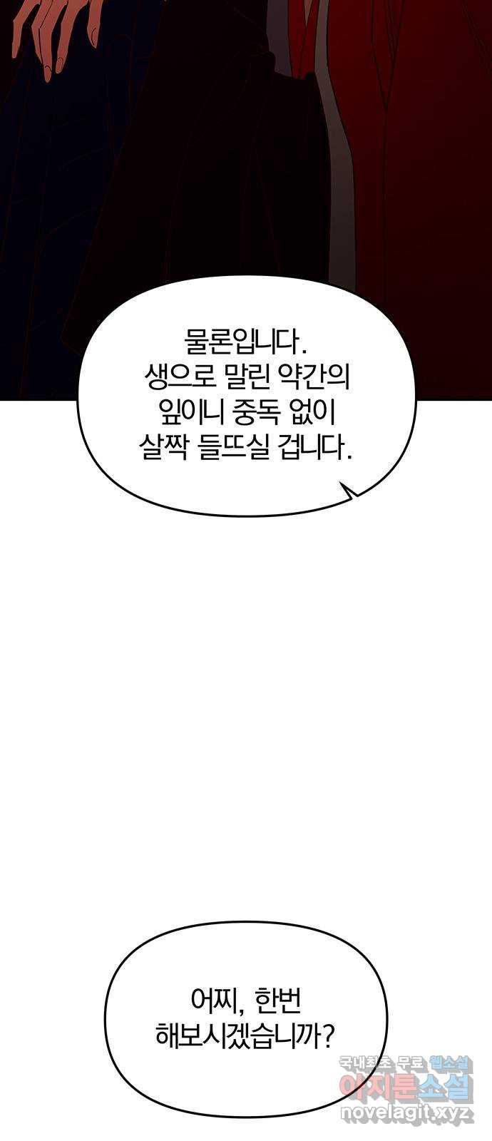 묘령의 황자 65화 칠흑 속에서 만개하다 - 웹툰 이미지 112