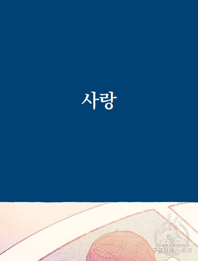 소원한 로맨스 1화 - 웹툰 이미지 33