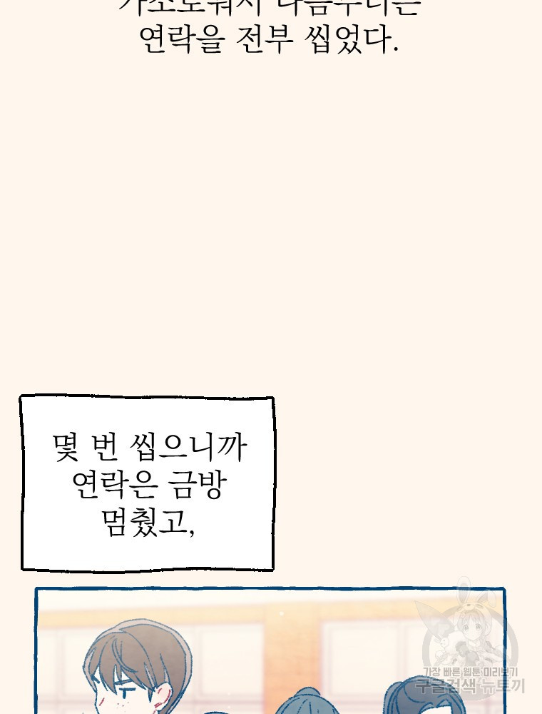 소원한 로맨스 1화 - 웹툰 이미지 75