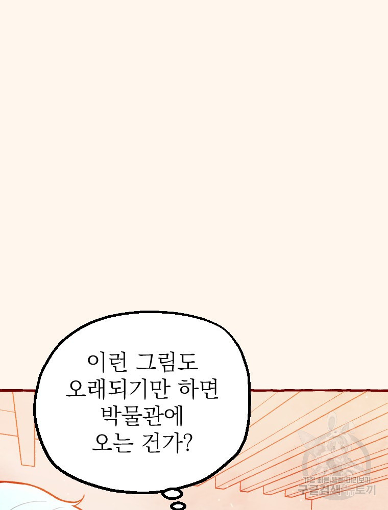 소원한 로맨스 1화 - 웹툰 이미지 101